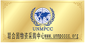 聯(lián)合國物資采購中心 聯(lián)合國物資采購中心