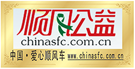 中國(guó)·愛心順風(fēng)車論壇