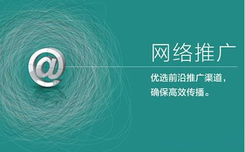 如何做免費的網站推廣