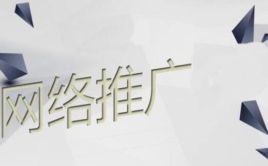 怎么推廣自己網(wǎng)站 三大有效推廣方法分享