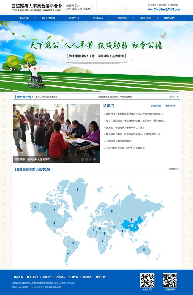 國際殘疾人事業(yè)發(fā)展聯(lián)合會_國際殘聯(lián).jpg 國際殘疾人事業(yè)發(fā)展聯(lián)合會_國際殘聯(lián).jpg